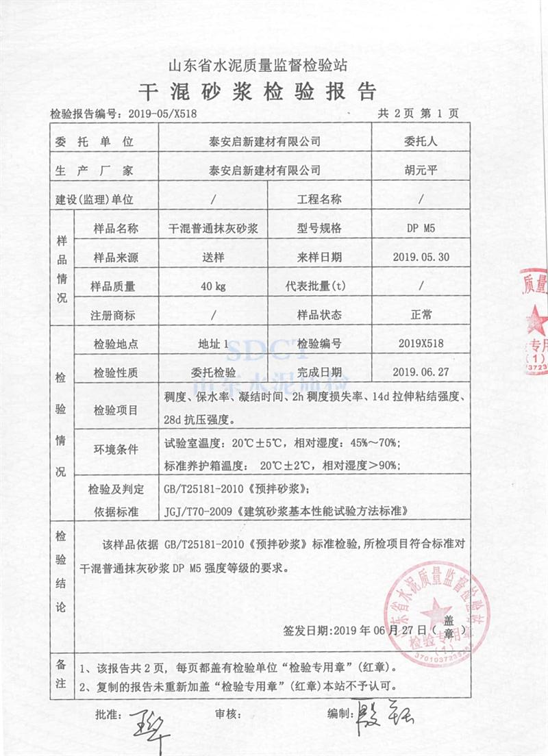 砂漿檢測報告：遠程智能移動式砂漿設備！(圖3)