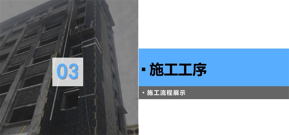 A級(jí)PRR保溫板：施工工序+施工要點(diǎn)！(圖3)