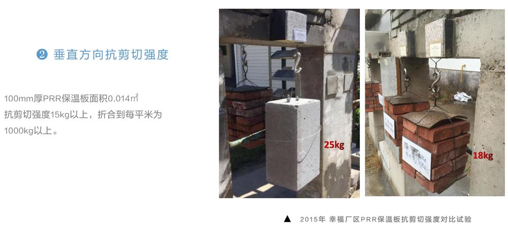 萬華PRR保溫板：A級，豎絲巖棉與硬泡聚氨酯復合一體！(圖5)