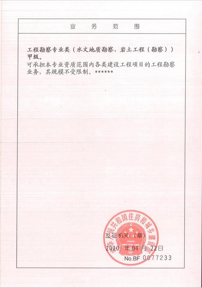 山東省魯岳資源勘查開發(fā)有限公司：擁有水文地質(zhì)勘察甲級、巖土工程（勘察）甲級、巖土工程（設(shè)計）乙級、勞務(wù)類（工程鉆探、鑿井）資質(zhì)證書，可以承擔(dān)工程勘察業(yè)務(wù)和工程鉆探、鑿井等工程勘察勞務(wù)業(yè)務(wù)。電話：138(圖2)