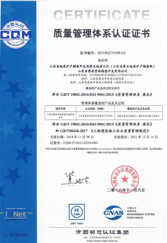 山東省魯岳資源勘查開發(fā)有限公司：擁有水文地質(zhì)勘察甲級、巖土工程（勘察）甲級、巖土工程（設(shè)計）乙級、勞務(wù)類（工程鉆探、鑿井）資質(zhì)證書，可以承擔(dān)工程勘察業(yè)務(wù)和工程鉆探、鑿井等工程勘察勞務(wù)業(yè)務(wù)。電話：138(圖9)