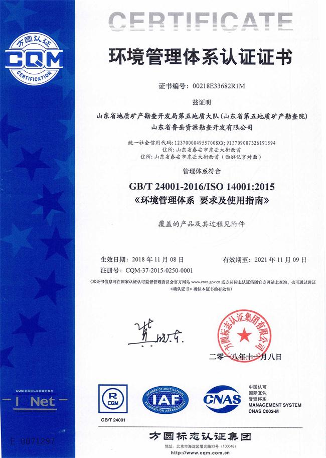 山東省魯岳資源勘查開發(fā)有限公司：擁有水文地質(zhì)勘察甲級、巖土工程（勘察）甲級、巖土工程（設(shè)計）乙級、勞務(wù)類（工程鉆探、鑿井）資質(zhì)證書，可以承擔(dān)工程勘察業(yè)務(wù)和工程鉆探、鑿井等工程勘察勞務(wù)業(yè)務(wù)。電話：138(圖7)