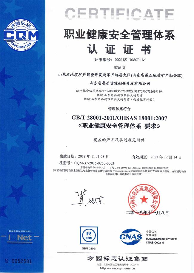 山東省魯岳資源勘查開發(fā)有限公司：擁有水文地質(zhì)勘察甲級、巖土工程（勘察）甲級、巖土工程（設(shè)計）乙級、勞務(wù)類（工程鉆探、鑿井）資質(zhì)證書，可以承擔(dān)工程勘察業(yè)務(wù)和工程鉆探、鑿井等工程勘察勞務(wù)業(yè)務(wù)。電話：138(圖8)