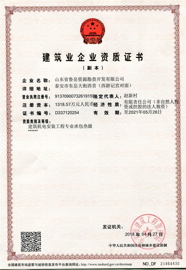 公司同002A：基礎(chǔ)工程專業(yè)承包貳級，建筑機電安裝工程專業(yè)承包叁級，承擔(dān)地基、樁基、基坑圍護工程以及建筑工程項目的設(shè)備、線路、管道和非標(biāo)準(zhǔn)鋼結(jié)構(gòu)的制作、安裝；電話 13853883959      (圖1)