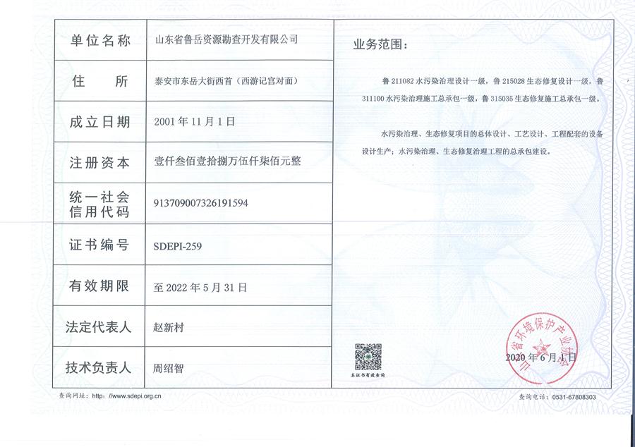 公司同002A：水污染設(shè)計(jì)施工一級(jí)、生態(tài)修復(fù)設(shè)計(jì)、施工一級(jí)，承擔(dān)水污染治理、生態(tài)修復(fù)項(xiàng)目的總體設(shè)計(jì)、工藝設(shè)計(jì)、工程配套等總承包建設(shè)；電話：13581190323(圖2)