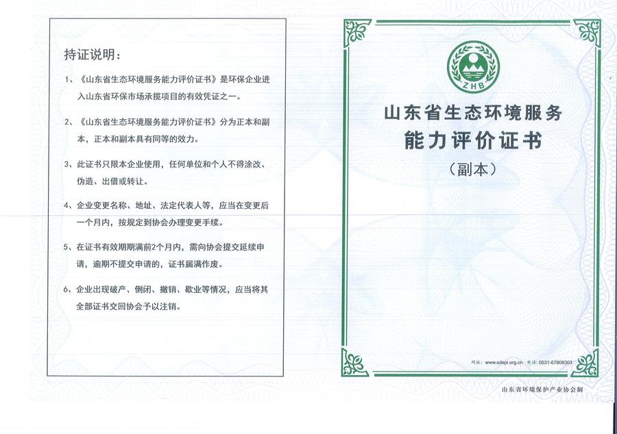 公司同002A：水污染設(shè)計(jì)施工一級(jí)、生態(tài)修復(fù)設(shè)計(jì)、施工一級(jí)，承擔(dān)水污染治理、生態(tài)修復(fù)項(xiàng)目的總體設(shè)計(jì)、工藝設(shè)計(jì)、工程配套等總承包建設(shè)；電話：13581190323(圖1)