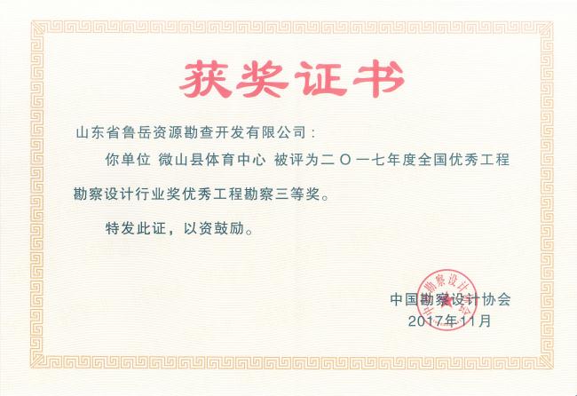 工程地質(zhì)綜合甲級(jí)/山東省魯岳資源勘查開(kāi)發(fā)有限公司！(圖5)