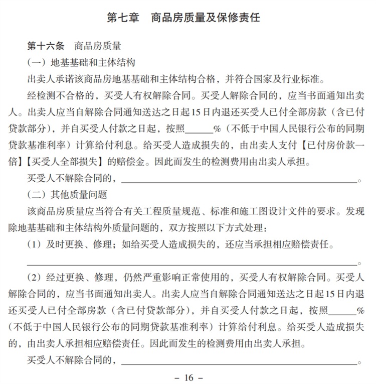 關(guān)注商品房買賣“室內(nèi)空氣質(zhì)量”條款，有益身體健康！(圖2)