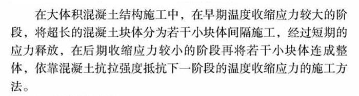 【跳倉(cāng)法】：可解決超長(zhǎng)、超厚、大體積混凝土施工！(圖1)