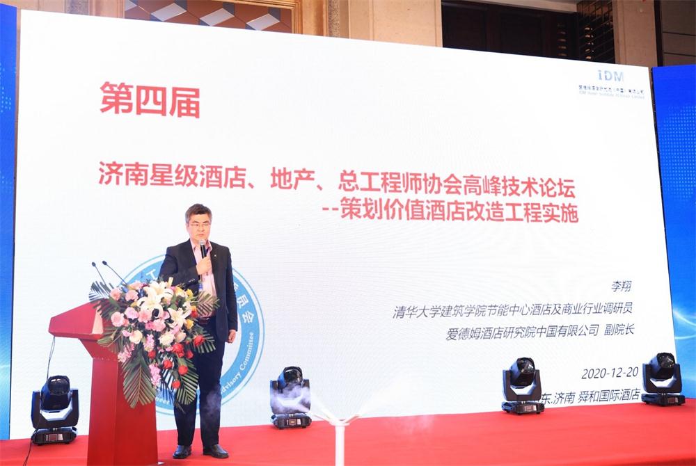 喜訊：第四屆濟(jì)南酒店地產(chǎn)總工程師技術(shù)高峰論壇成功舉辦！(圖2)