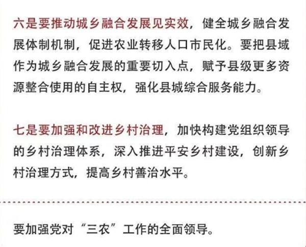 2020年中央農(nóng)村工作會議精神速覽！(圖5)