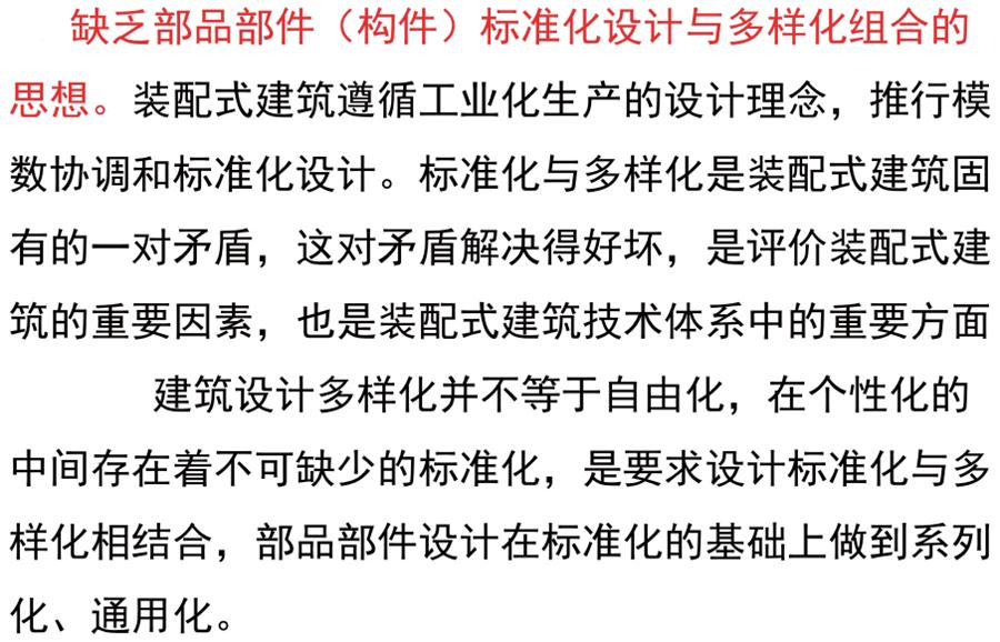 裝配式建筑設(shè)計存在的問題探討！(圖3)