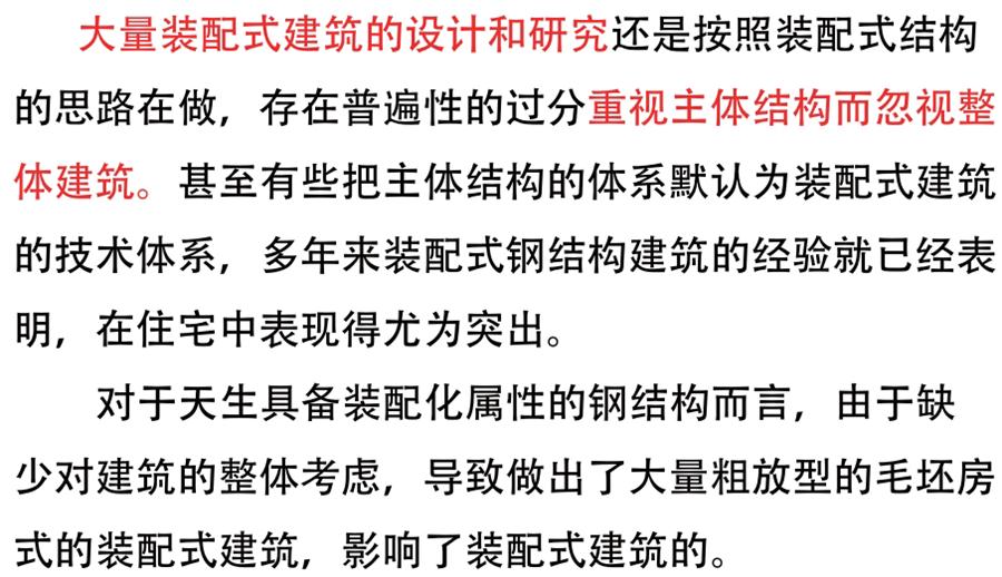 裝配式建筑設(shè)計存在的問題探討！(圖1)