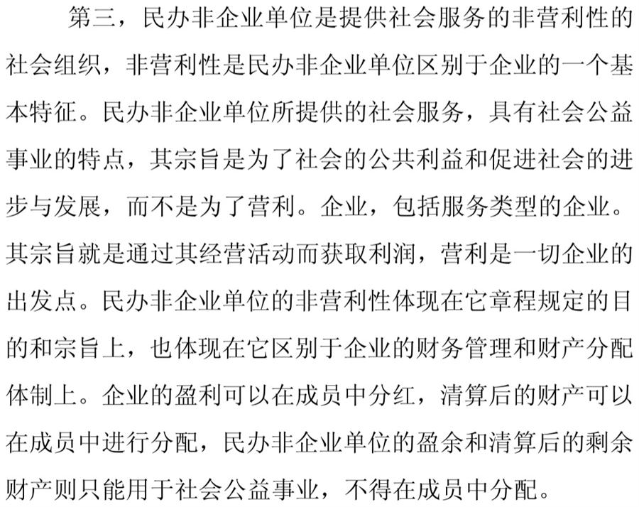 《民辦非企業(yè)單位》小知識！(圖6)