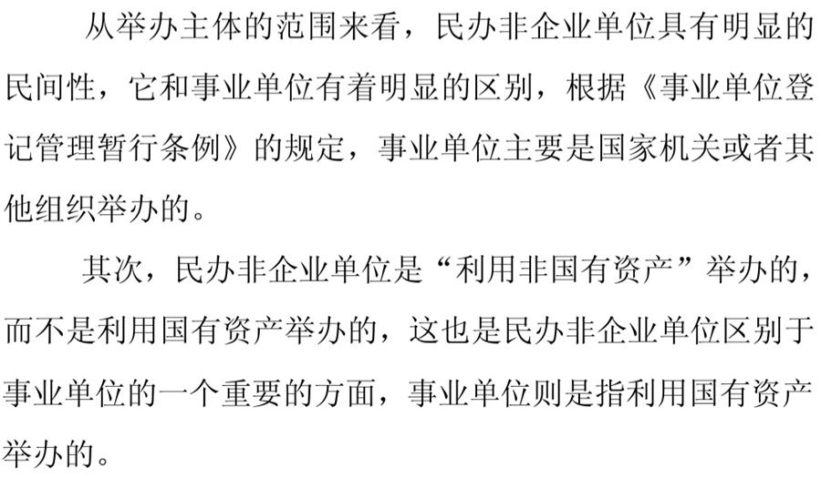《民辦非企業(yè)單位》小知識！(圖4)