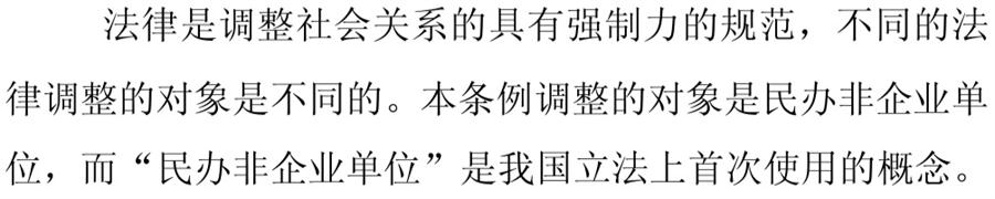 《民辦非企業(yè)單位》小知識！(圖2)