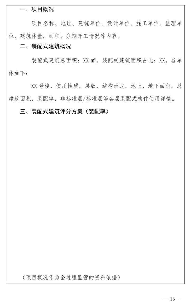 《泰安市推廣裝配式建筑工作導(dǎo)則》發(fā)布！(圖13)