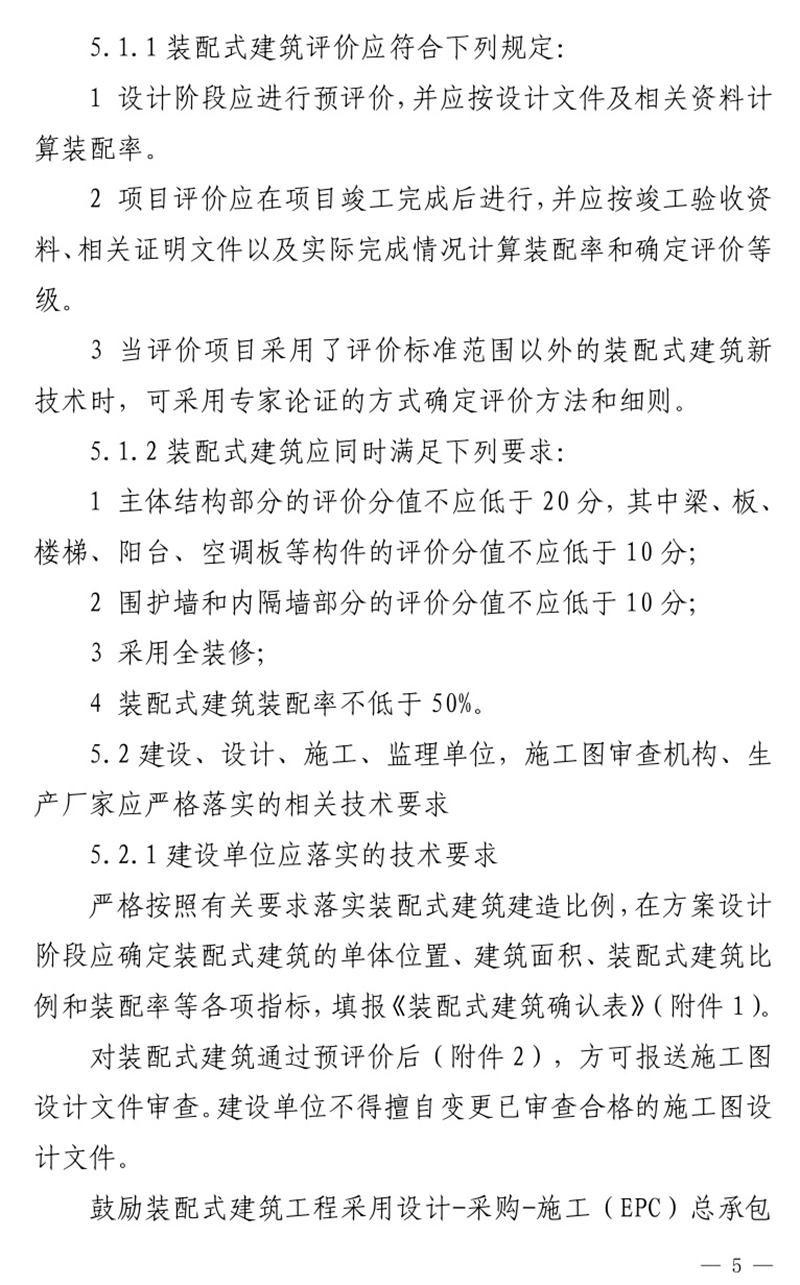 《泰安市推廣裝配式建筑工作導(dǎo)則》發(fā)布！(圖5)
