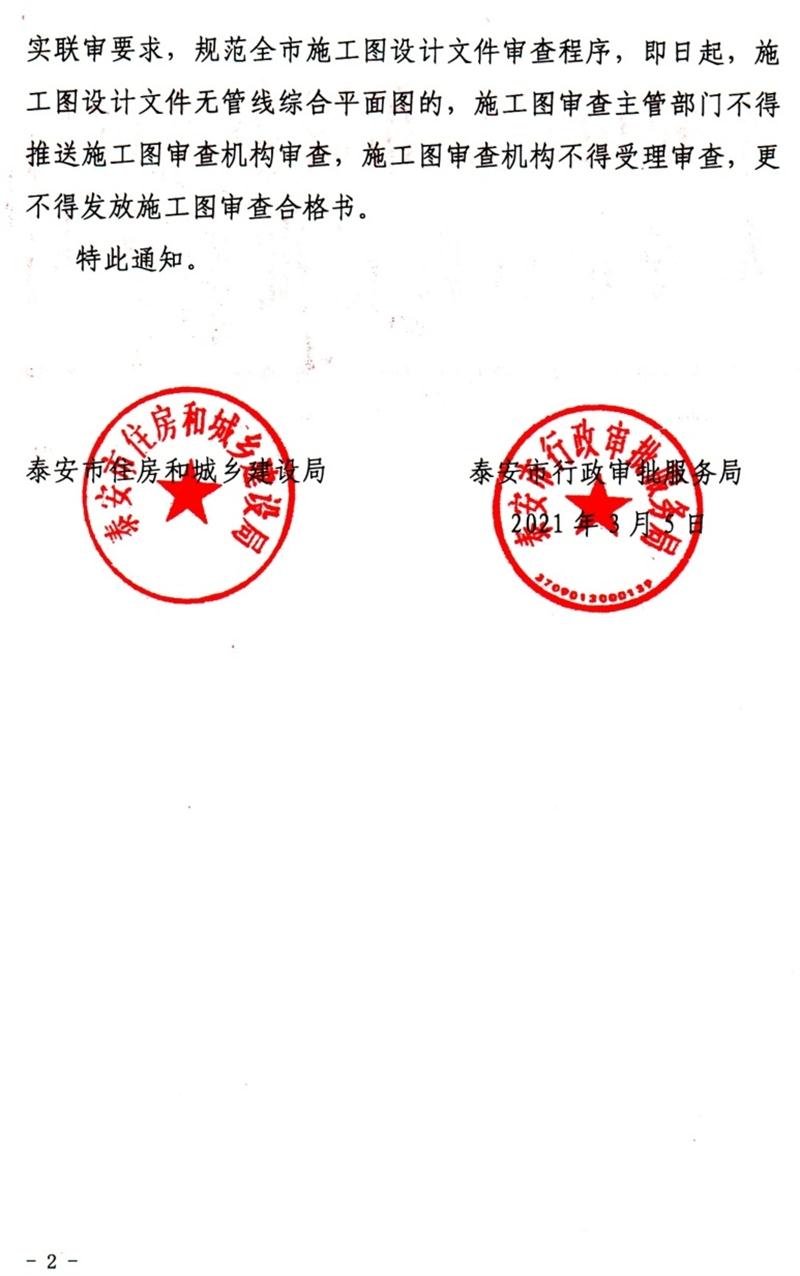 泰安“多圖聯(lián)審”納入：水、電、氣、暖、信！(圖2)