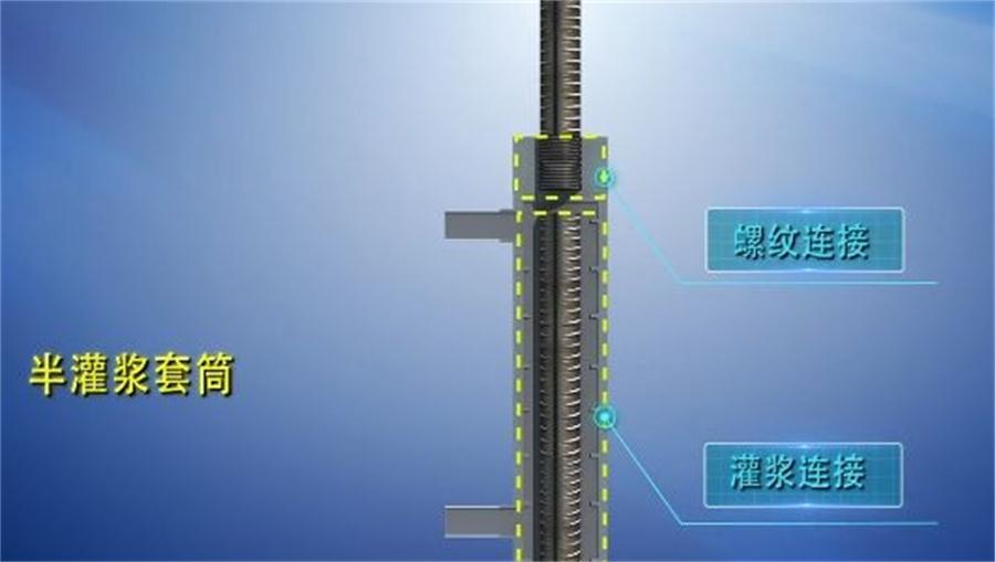【四新學(xué)堂】：套筒灌漿那點事（裝配式建筑）！(圖1)