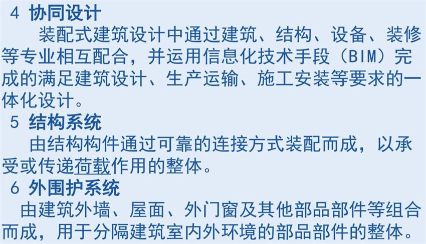 裝配式建筑“術(shù)語”知多少？(圖3)