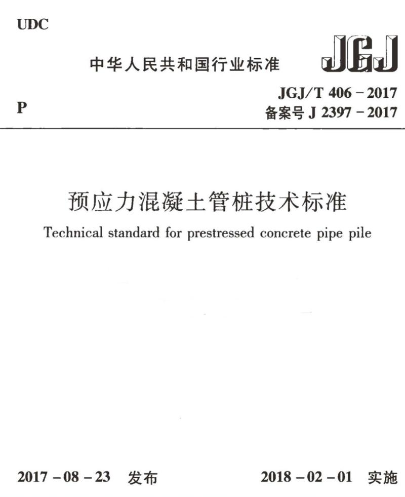 混凝土管樁難“延”之痛，一“引”了之！(圖9)