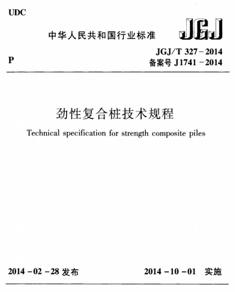 混凝土管樁難“延”之痛，一“引”了之！(圖8)