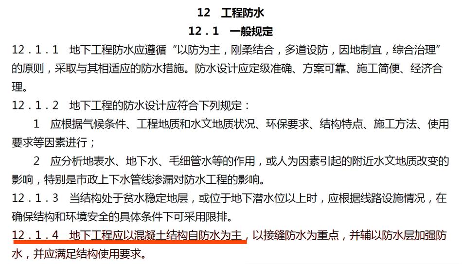 實用的結(jié)論：地鐵防水首選結(jié)構(gòu)自防水！(圖3)