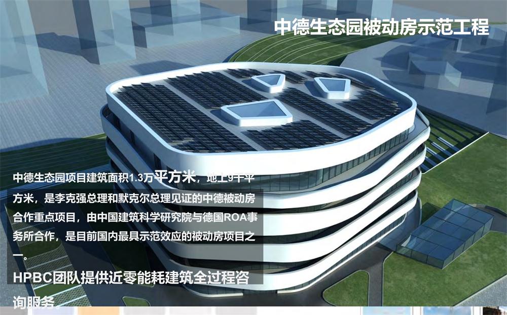 案例欣賞：近零能耗、超低能耗、被動房、全過程咨詢(圖4)