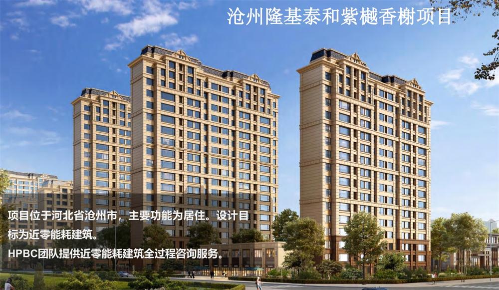 案例欣賞：近零能耗、超低能耗、被動房、全過程咨詢(圖3)