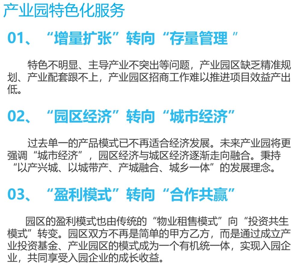 【建設(shè)產(chǎn)業(yè)園】一站式服務！(圖9)