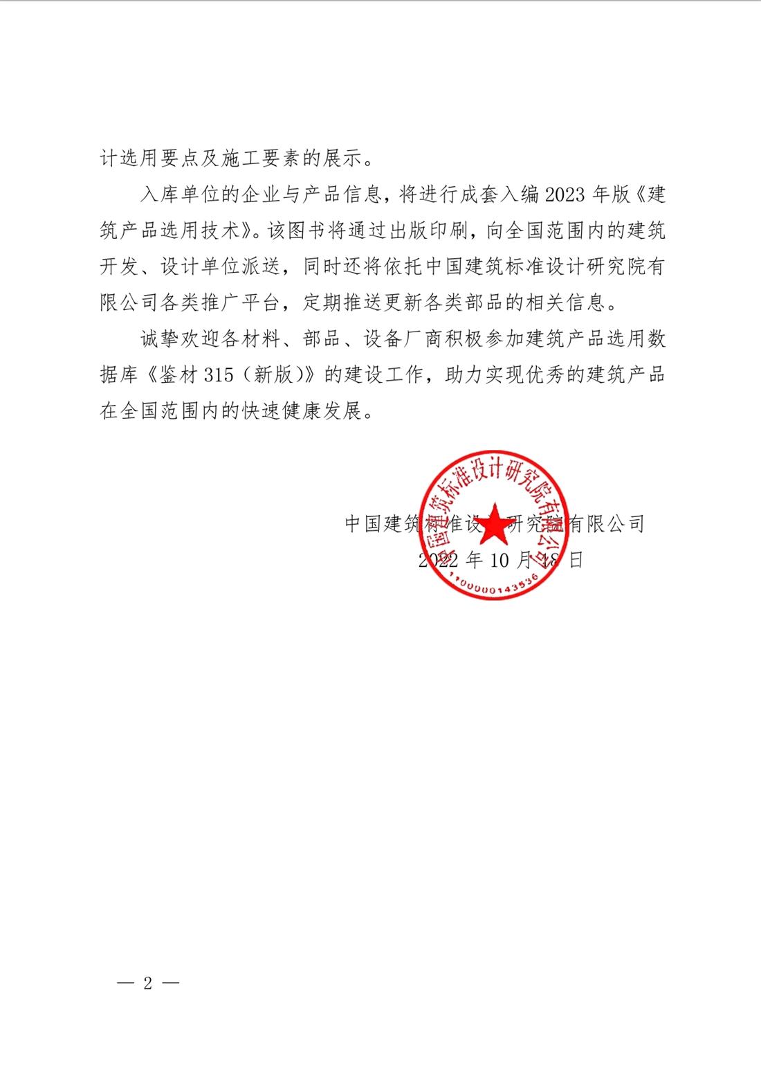 重磅：征集建筑產(chǎn)品選用數(shù)據(jù)庫《鑒材315（新版）》入庫單位！(圖2)