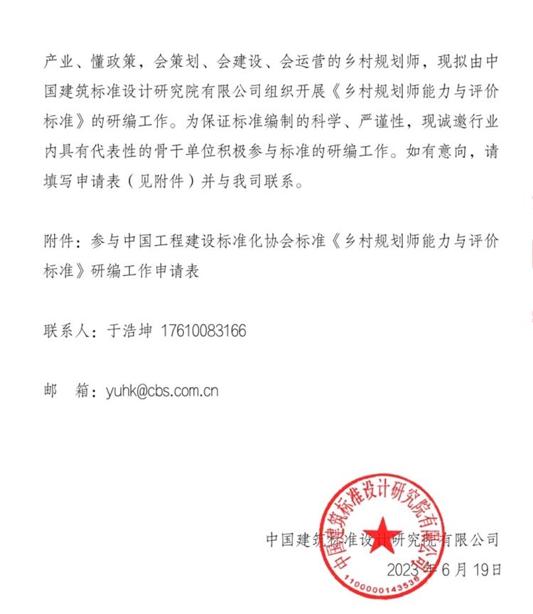 誠(chéng)邀參編《鄉(xiāng)村規(guī)劃師能力與評(píng)價(jià)標(biāo)準(zhǔn)》！(圖2)