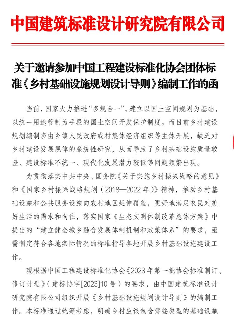 誠(chéng)邀參編《鄉(xiāng)村基礎(chǔ)設(shè)施規(guī)劃設(shè)計(jì) 導(dǎo)則》！(圖1)