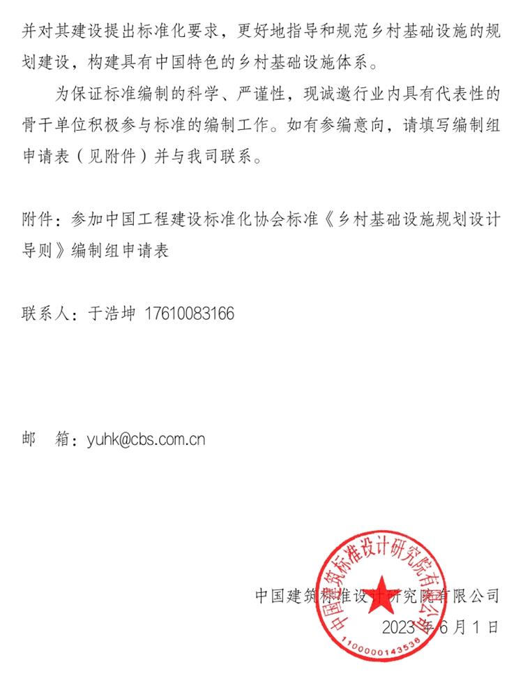 誠(chéng)邀參編《鄉(xiāng)村基礎(chǔ)設(shè)施規(guī)劃設(shè)計(jì) 導(dǎo)則》！(圖2)