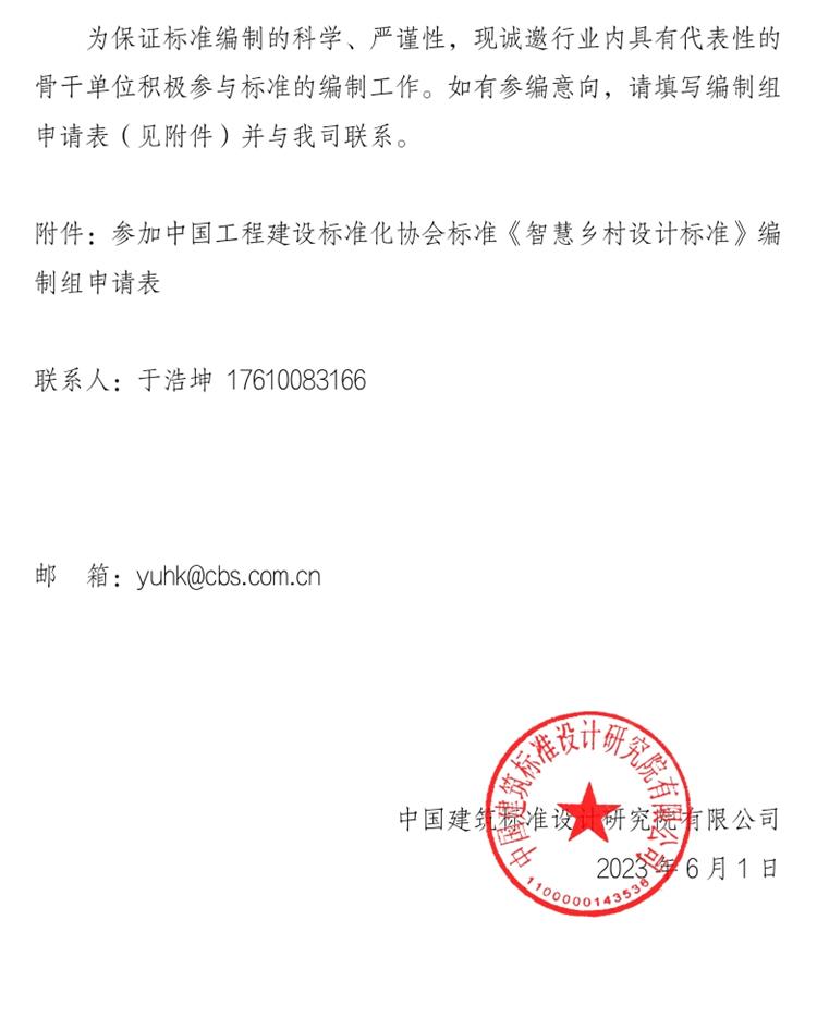 誠(chéng)邀參編《智慧鄉(xiāng)村設(shè)計(jì)標(biāo)準(zhǔn)》！(圖2)