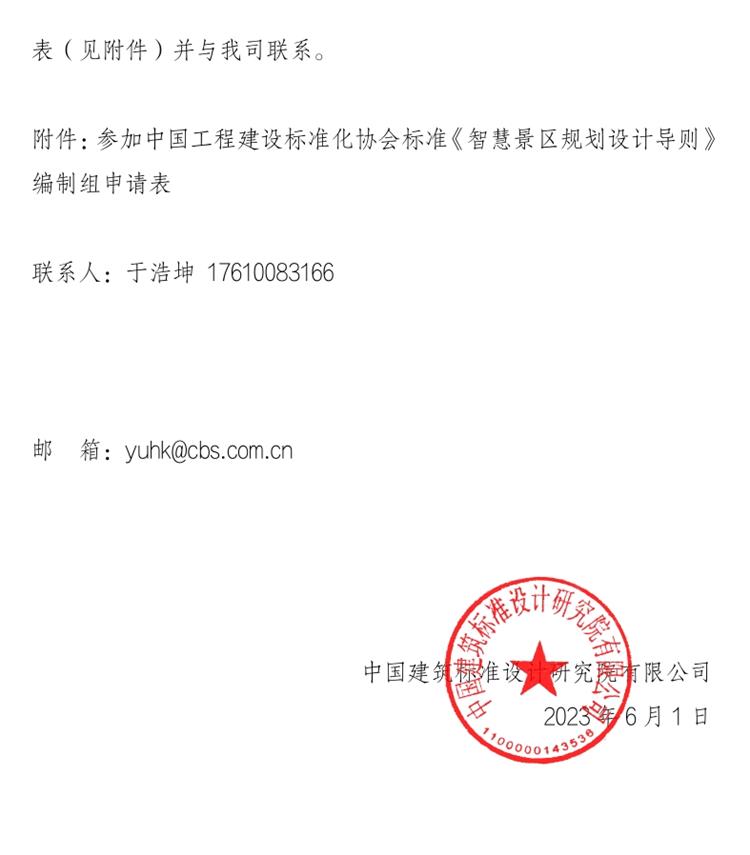 誠邀參編《智慧景區(qū)規(guī)劃設(shè)計導(dǎo)則》！(圖2)