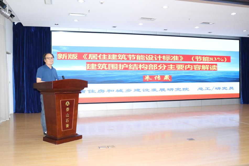 喜訊：《居住建筑節(jié)能設(shè)計(jì)標(biāo)準(zhǔn)》（節(jié)能83%）宣貫交流會(huì)成功舉辦！(圖3)