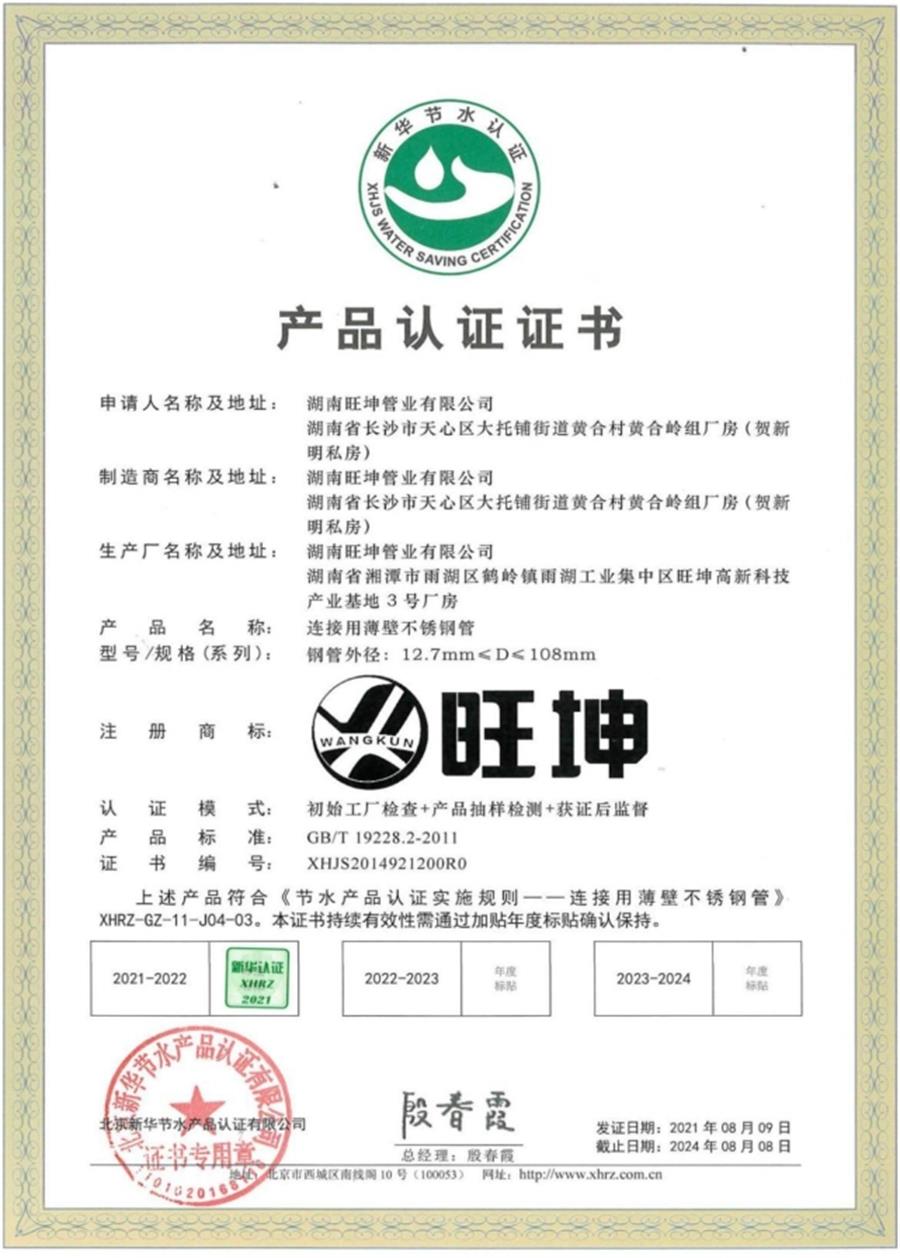 綠色工廠之產(chǎn)品：不銹鋼管材和管件！(圖8)