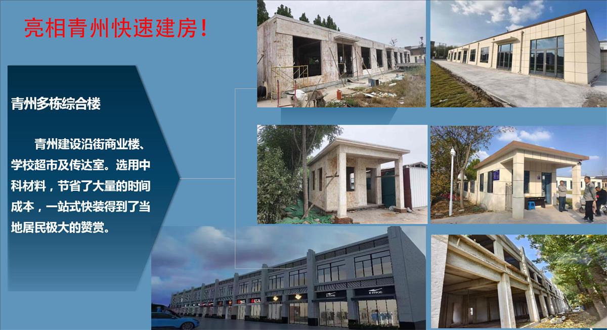 快速建房：打卡國(guó)內(nèi)、國(guó)外！(圖8)