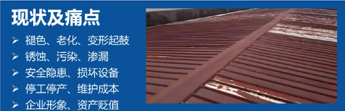 鋼結構車間褪色、銹蝕、滲漏等修繕三種方法！(圖3)