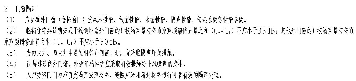 住宅隔聲降噪、防串味專篇（2025）(圖6)