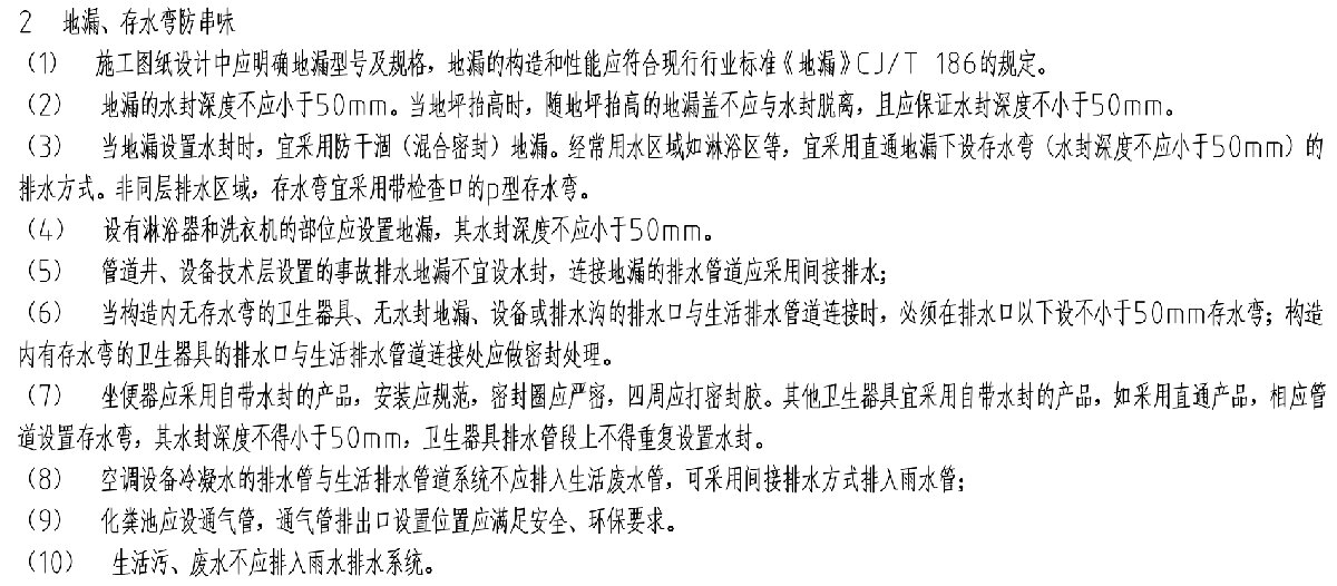 住宅隔聲降噪、防串味專篇（2025）(圖10)